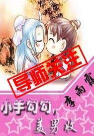 勾勾小手是什么意思