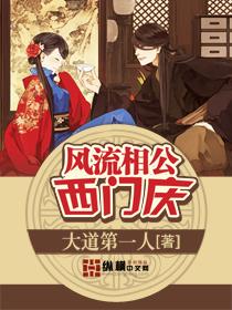 风流西门庆指的是什么生肖