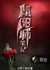 阴阳师笔记郭更臣结局是什么