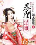 春闺记事 结局