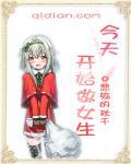 为了五百万今天开始做女生