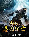 超级基因战士有几个女主