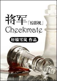 综影视之将军家的小娘子