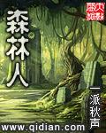森林人2016款