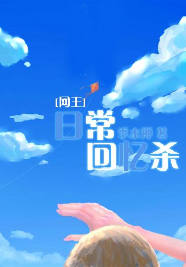 网王之日记本