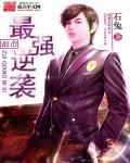 都市最强至尊免费阅读