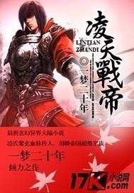 凌天战尊?