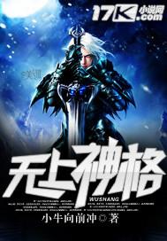 无上神帝格格