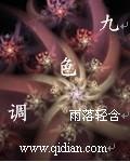 九色调教jiuse