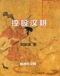 汉朝古代