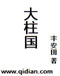 大柱国江天