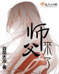 师父您来看