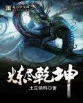 炼尽乾坤贴吧