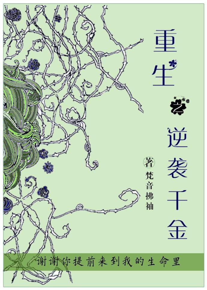 重生逆袭千金檀书瑜