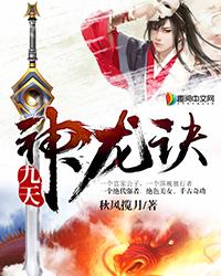 九天神龙诀能力