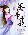 惹事生非的生肖是什么生肖