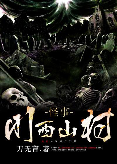 川西秘闻3全文免费阅读