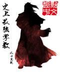 史上最强掌门百科