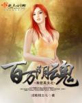 我囤积了百万美女