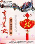 市井贵女夏书瑶