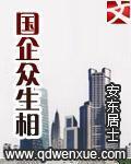 脸谱中黑脸代表什么