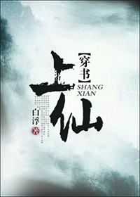 快穿上上仙子