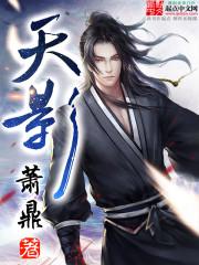 天影数字科技(山东)有限公司