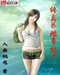 养鱼修仙
