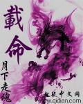 载命蔚危