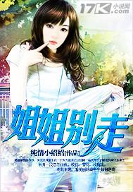 姐姐别走小狗乖乖听话