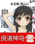 良渚神鸟的隐喻和寓意