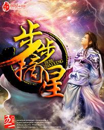 步步摘星短剧剧情
