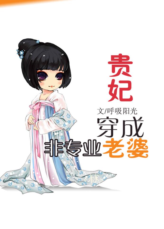 穿越成贵妃的