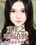 重生之幸福在手中