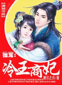 冷王索妃全文免费阅读