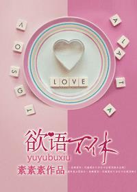 欲语不休泪先流
