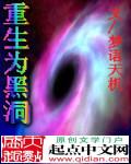 重生为黑洞吞噬星空