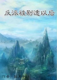 被反派识破了身份免费