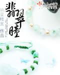 翡翠瞳笔趣阁最新章节免费