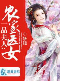 一品夫人之农家医女嫁四夫乐阅读