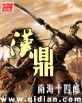 汉鼎神兵海竿怎么样