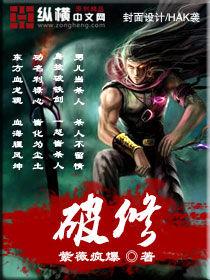 破修日