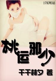 桃运邪仙txt
