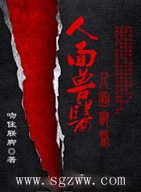 人面兽医笔趣阁