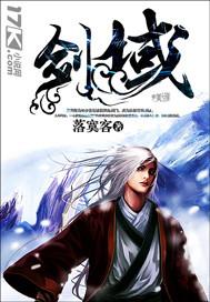 剑域风云入夜无声