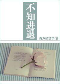 不知进退意思