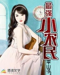 最强小农民唐昊全文txt