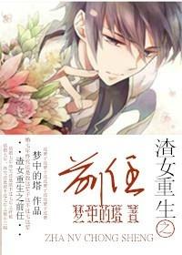 重生之我是渣女免费阅读