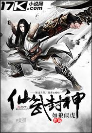 仙武封神 为什么570多张后面没有了