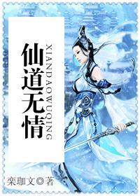 仙道无情短剧免费观看全集高清版